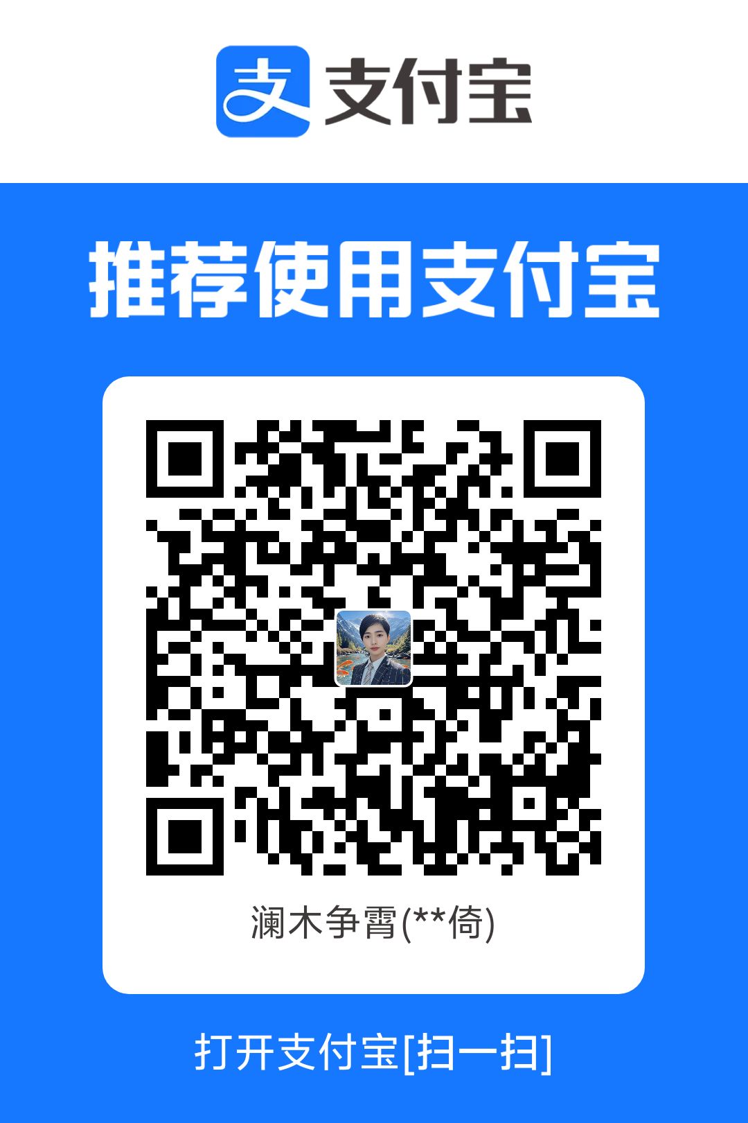 支付宝收款码