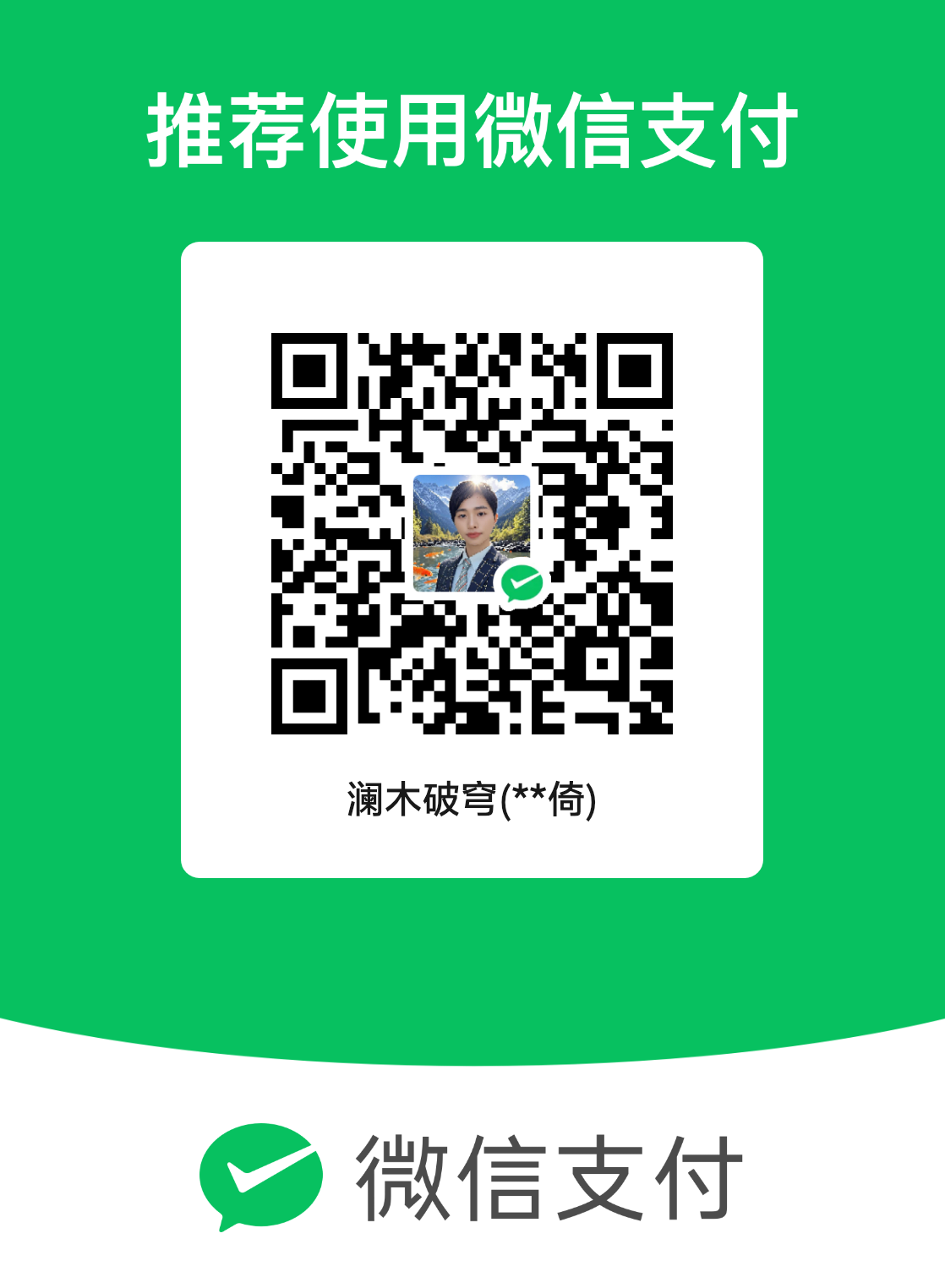 微信收款码